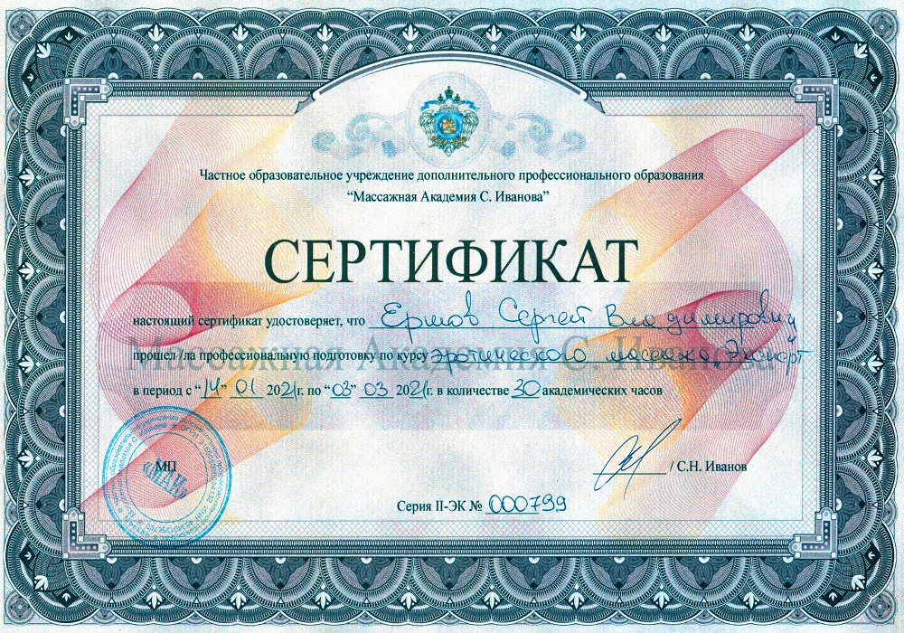 Массажист Сергей по адресу ул. Ясный проезд - Massag24.ru