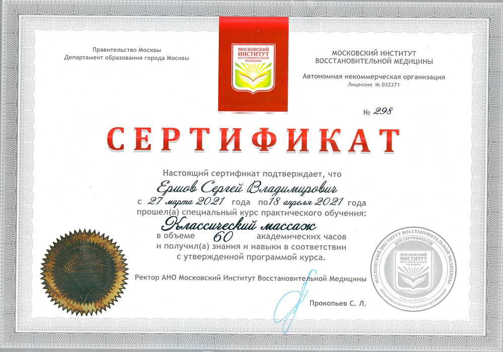 Массажист Сергей по адресу ул. Ясный проезд - Massag24.ru