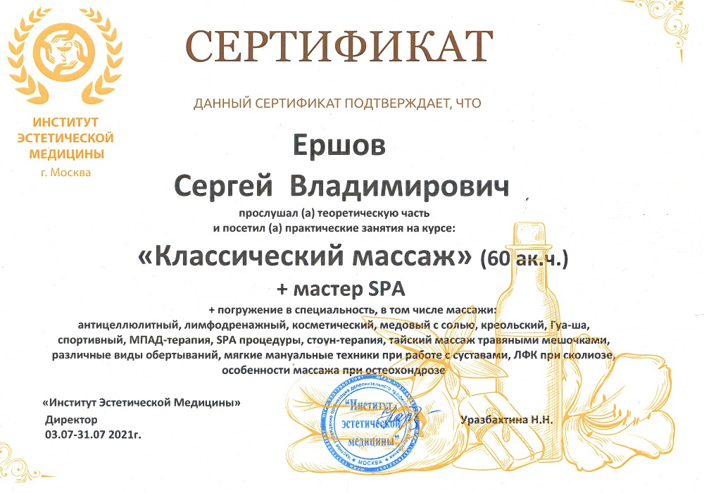 Массажист Сергей по адресу ул. Ясный проезд - Massag24.ru