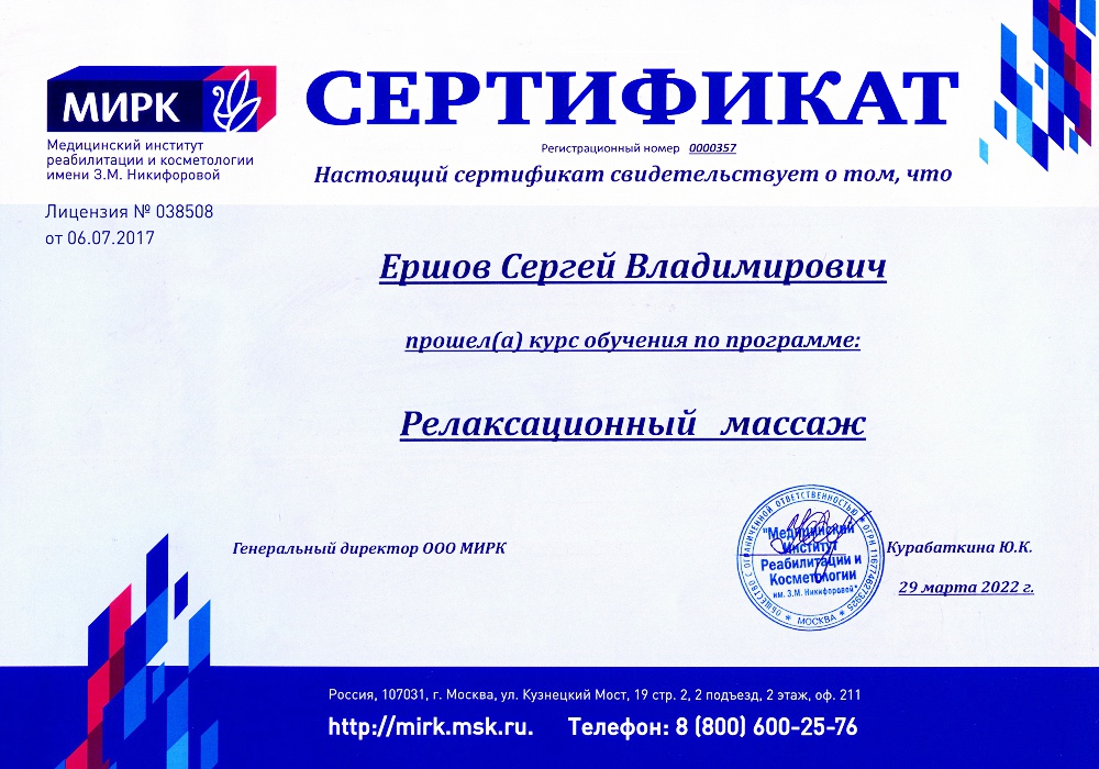 Массажист Сергей по адресу ул. Ясный проезд - Massag24.ru