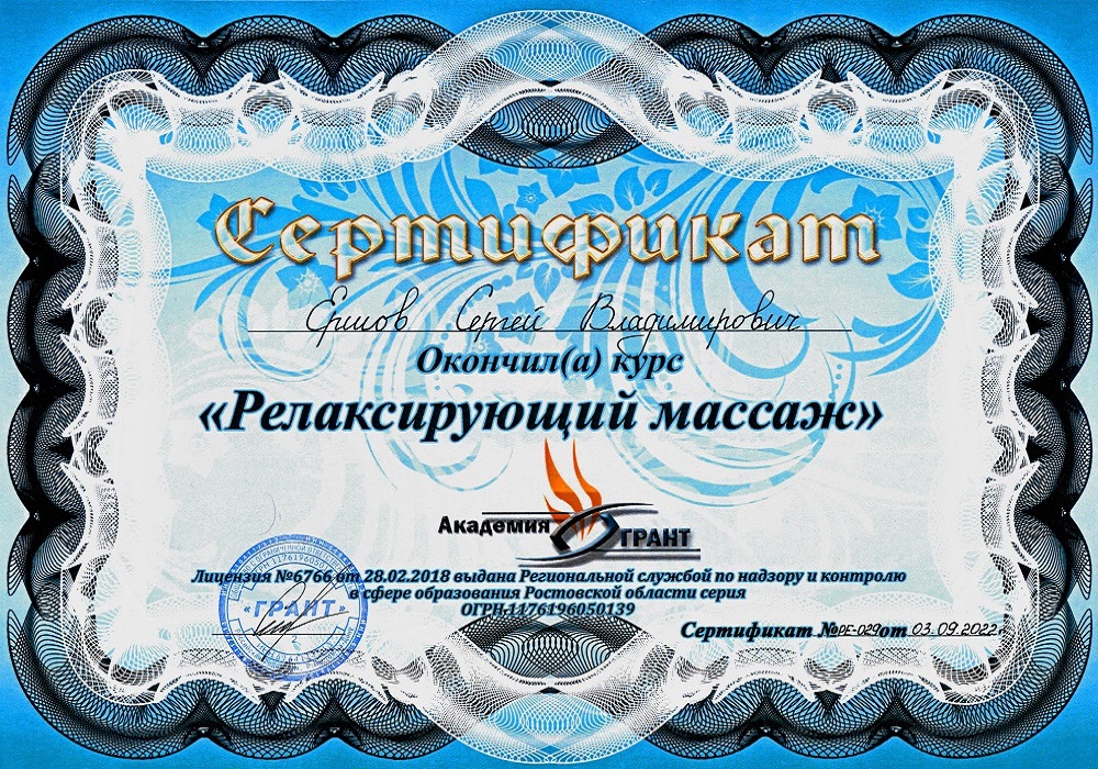 Массажист Сергей по адресу ул. Ясный проезд - Massag24.ru