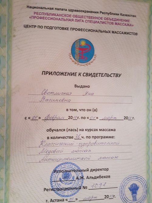 Массажист Яна по адресу - Massag24.ru