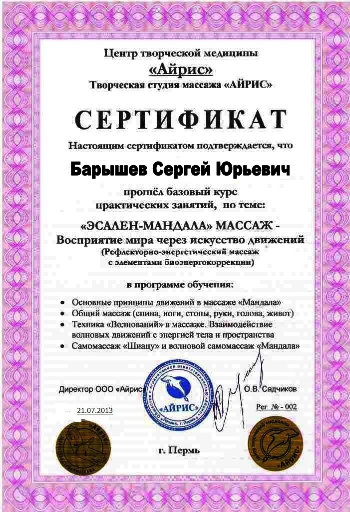 Массажист Сергей Барышев по адресу Мещанская 2 - Massag24.ru