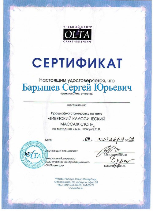Массажист Сергей Барышев по адресу Мещанская 2 - Massag24.ru