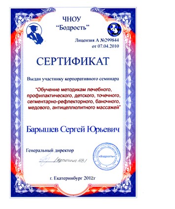 Массажист Сергей Барышев по адресу Мещанская 2 - Massag24.ru