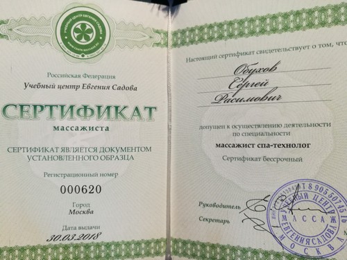Массажист Сергей по адресу первомайская 73 - Massag24.ru