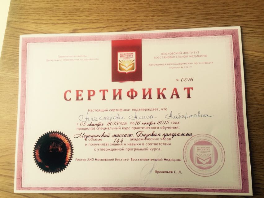 Массажист Алиса по адресу - Massag24.ru