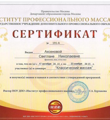 Массажист Светлана по адресу бауманская - Massag24.ru