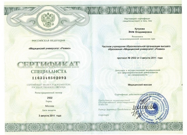 Массажист Элла по адресу  - Massag24.ru