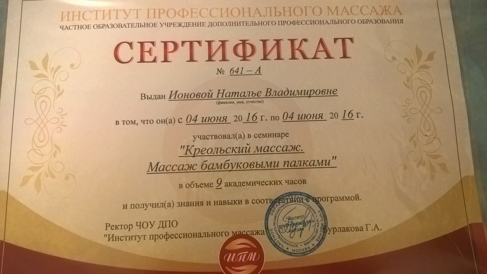 Институт профессионального массажа Москва