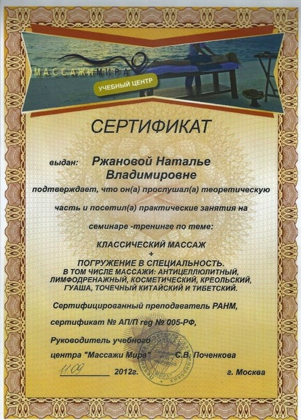 Массажист Наталья по адресу - Massag24.ru