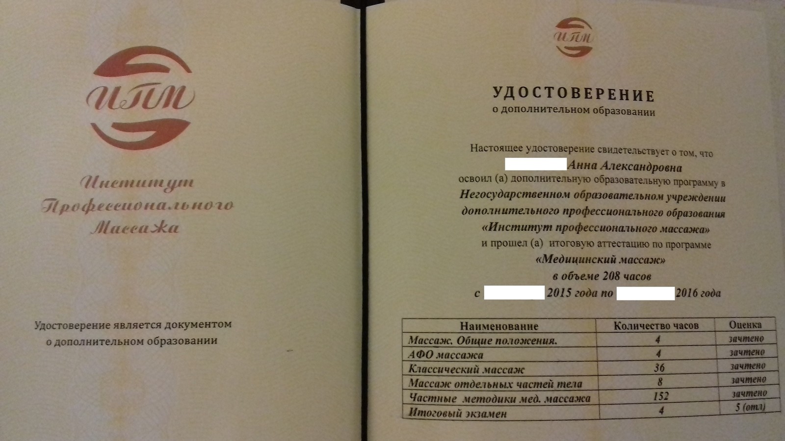 Массажист Аня по адресу - Massag24.ru