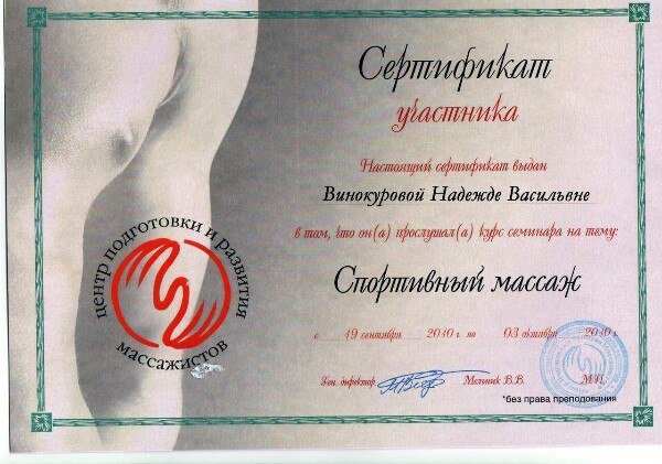 Массажист Надежда по адресу  - Massag24.ru