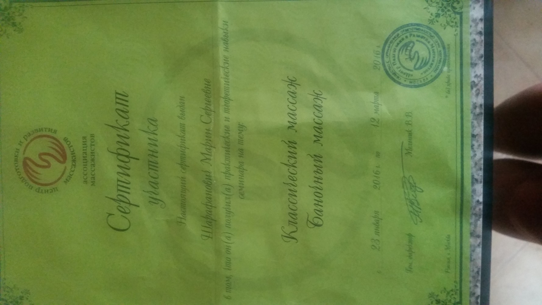 Массажист Марина по адресу  - Massag24.ru 