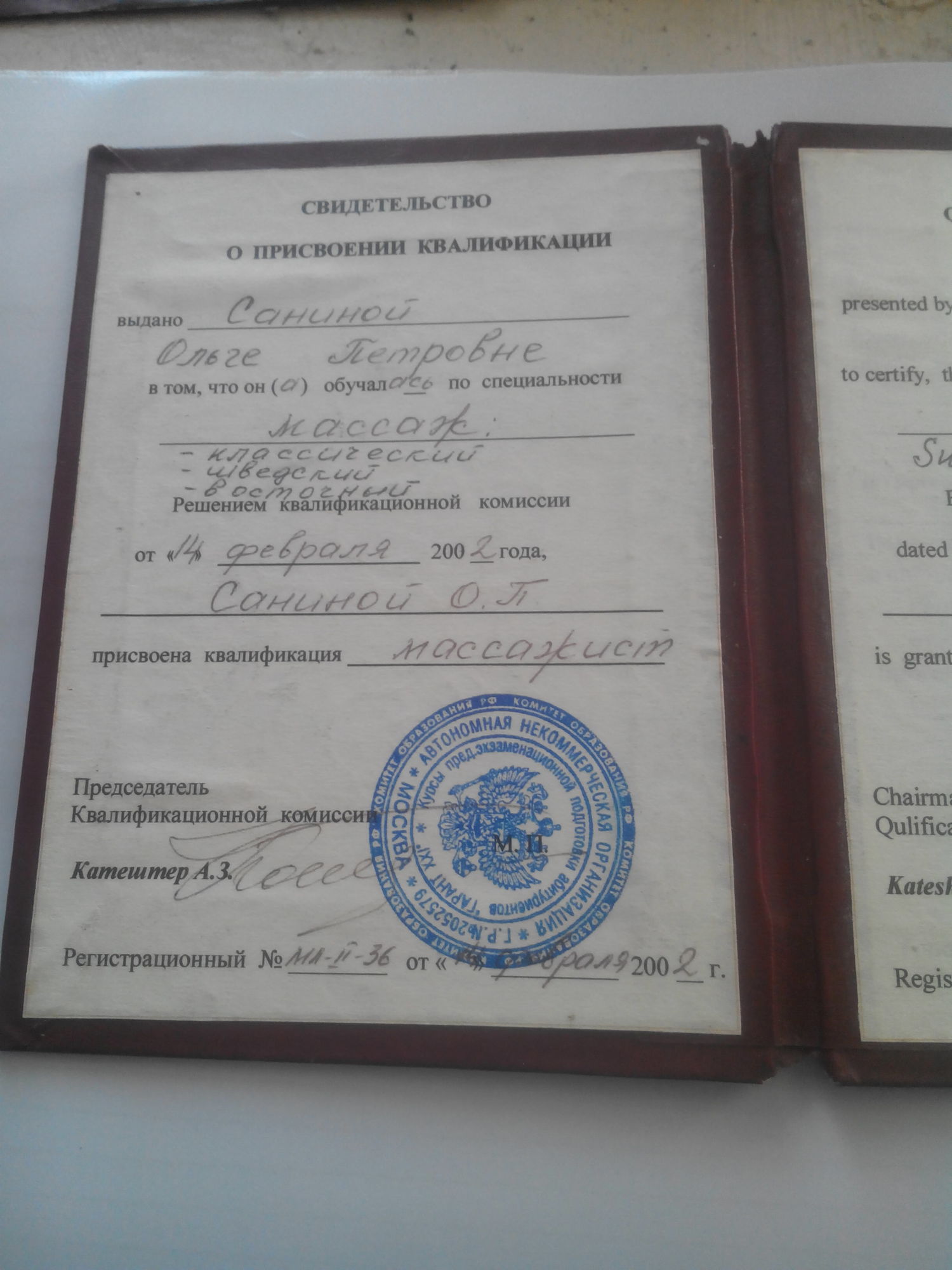 Массажист Ольга по адресу - Massag24.ru