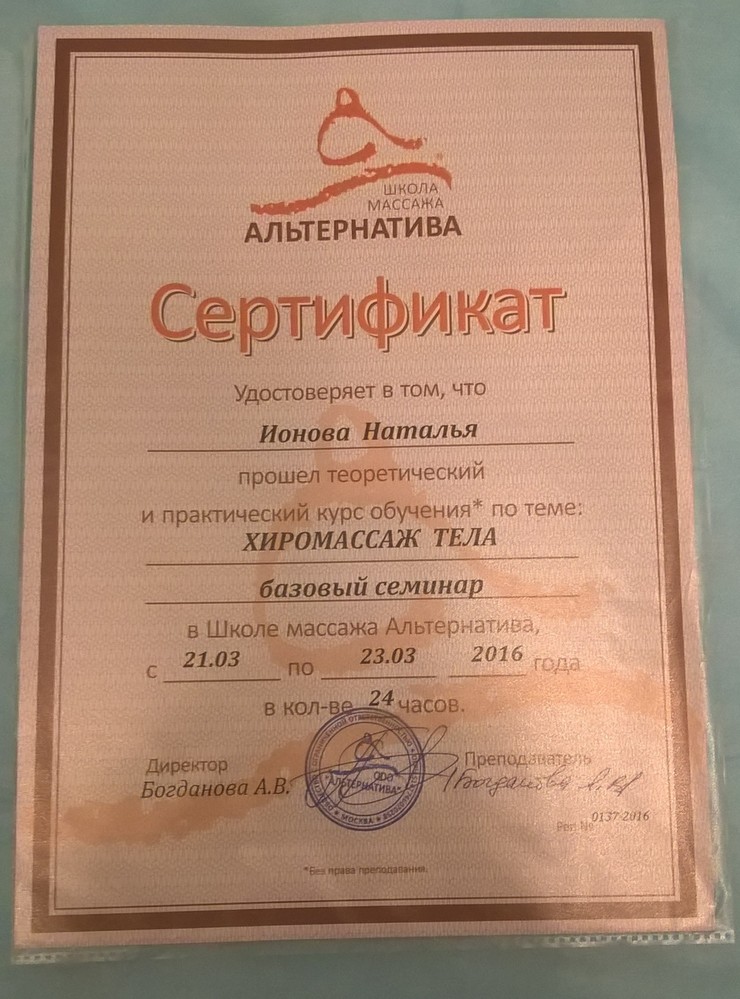 Массажист Наталья по адресу  - Massag24.ru