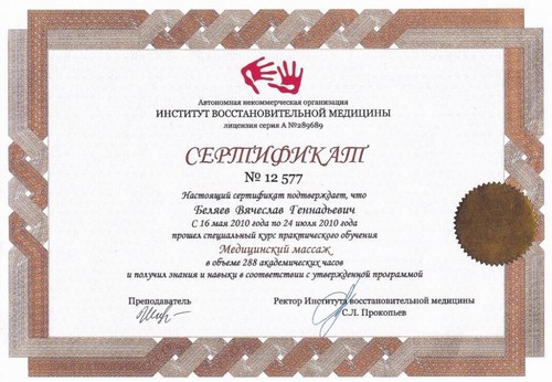 Массажист Вячеслав по адресу Ефимова - Massag24.ru
