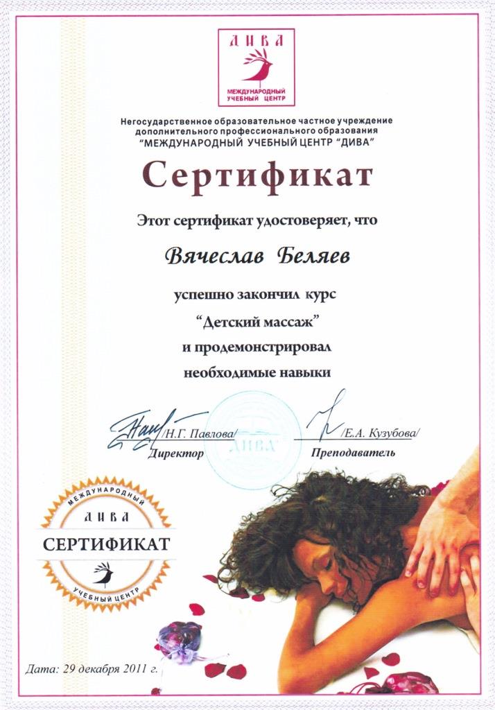 Массажист Вячеслав по адресу Ефимова - Massag24.ru