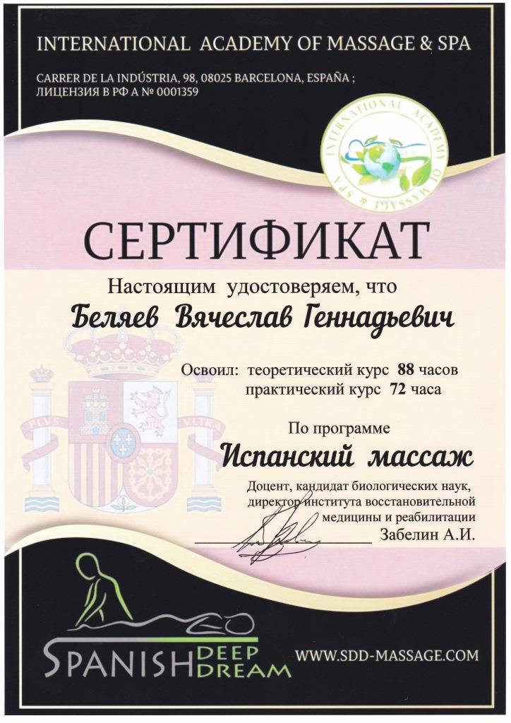 Массажист Вячеслав по адресу Ефимова - Massag24.ru