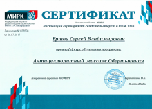 Массажист Сергей по адресу ул. Ясный проезд - Massag24.ru